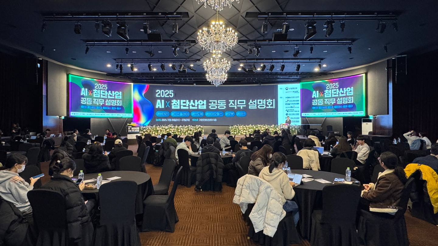 2025 AI x 첨단산업 공동 직무설명회 개최